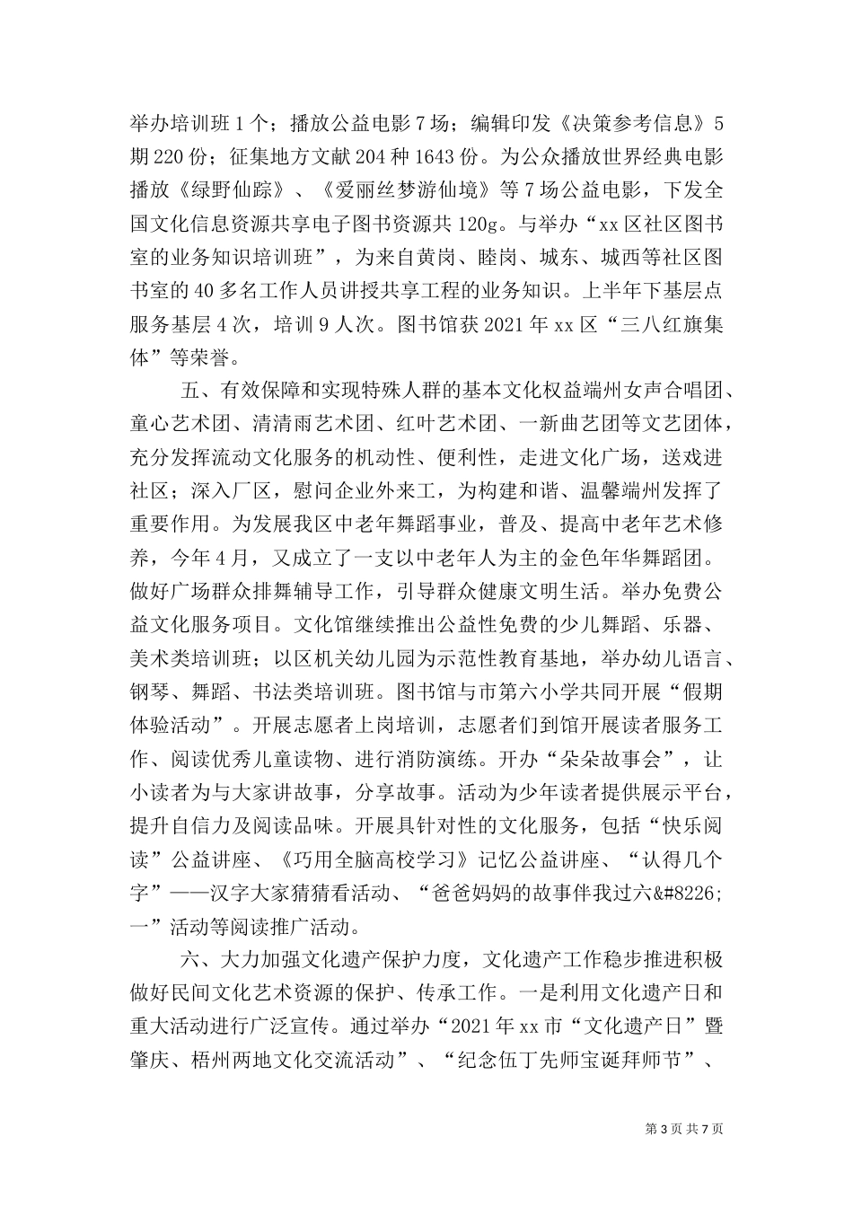 文化旅游局上半年工作总结和下半年工作计划_第3页