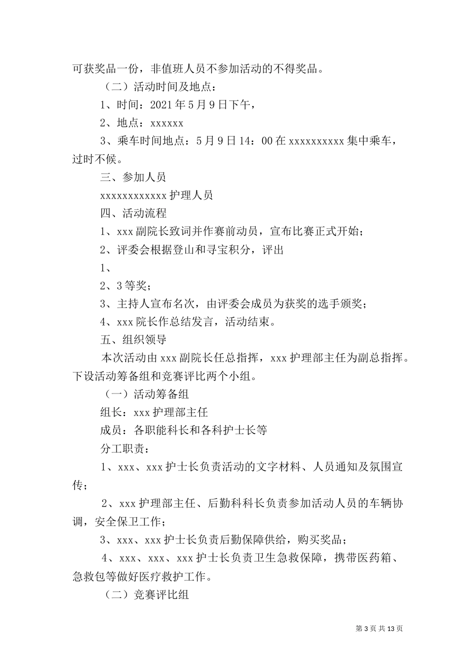 医院职工登山活动方案_第3页