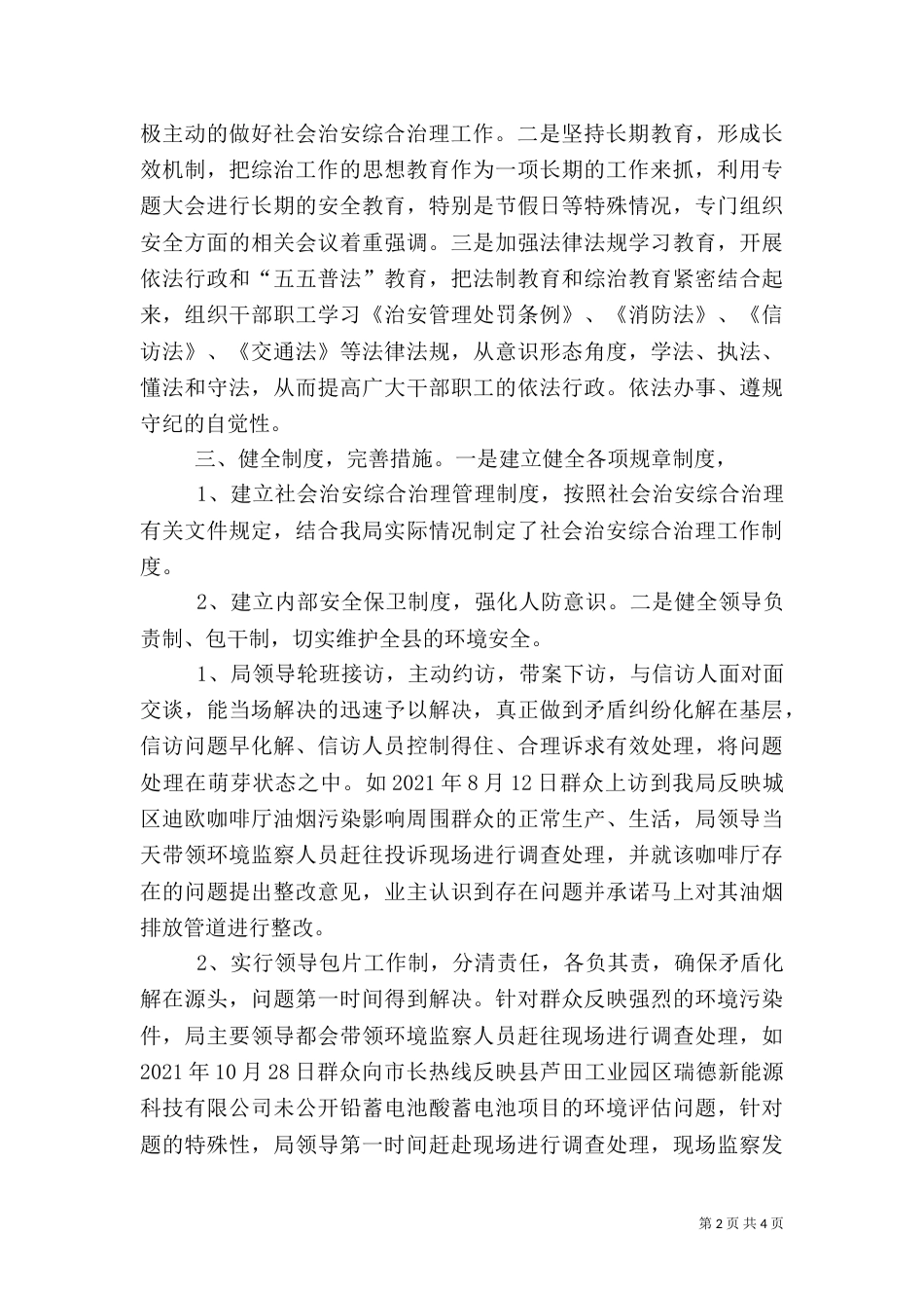 环保局综治检查活动总结（一）_第2页