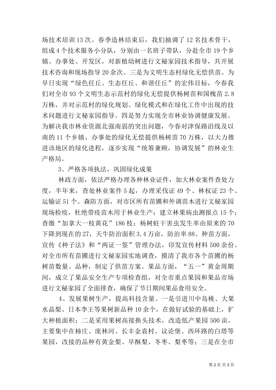 林业局年终工作总结（一）_第2页