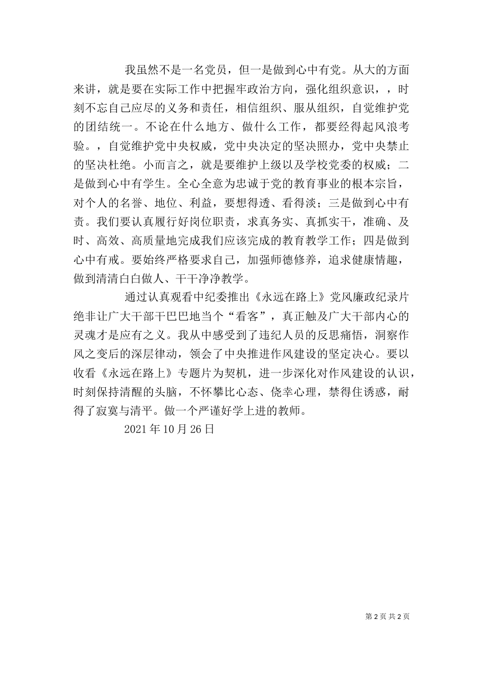 观看永远在路上心得体会[五篇]（四）_第2页