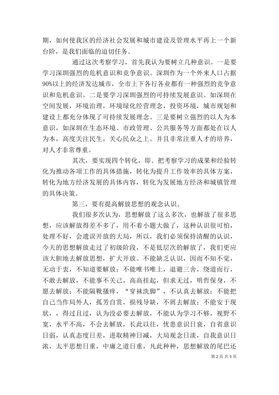 深圳参观学习心得体会（二）_第2页