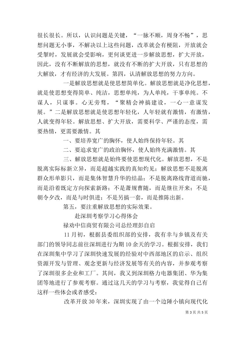 深圳参观学习心得体会（二）_第3页
