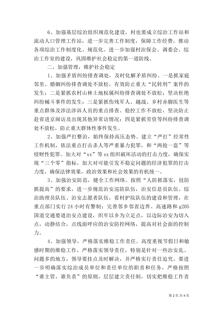 乡综治工作要点（一）_第2页