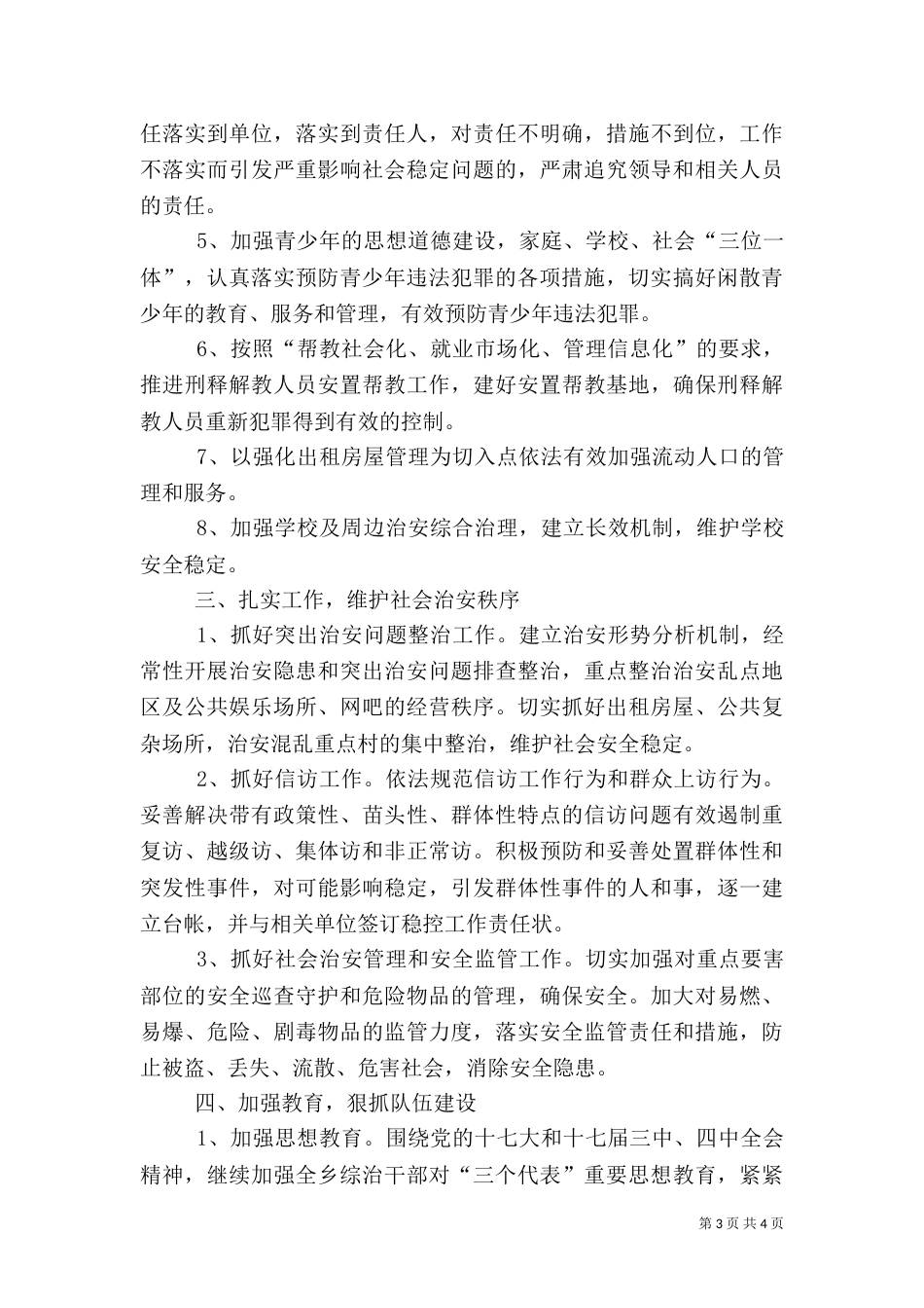 乡综治工作要点（一）_第3页