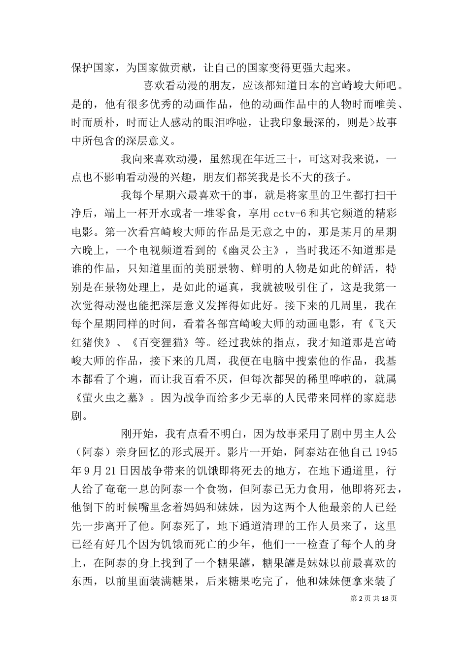 萤火虫之墓观后感（四）_第2页
