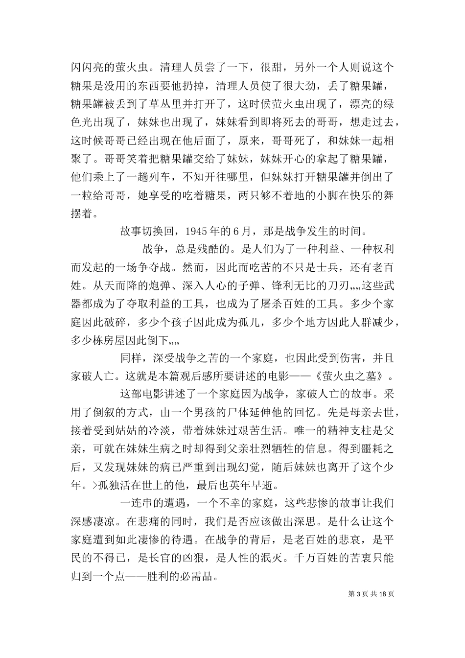 萤火虫之墓观后感（四）_第3页