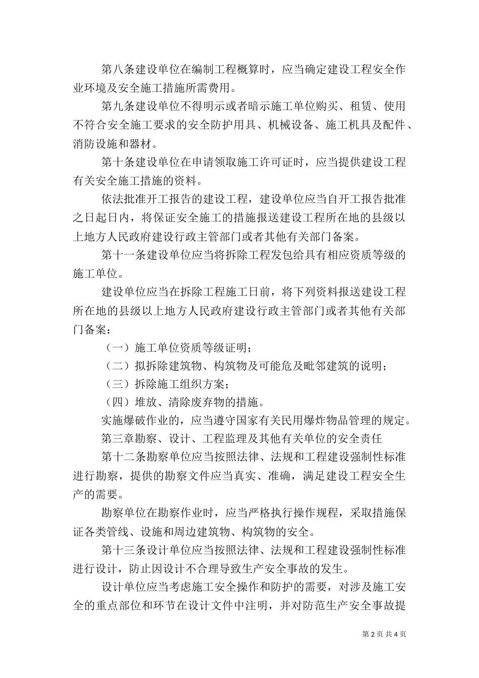 建筑施工安全生产管理办法_第2页