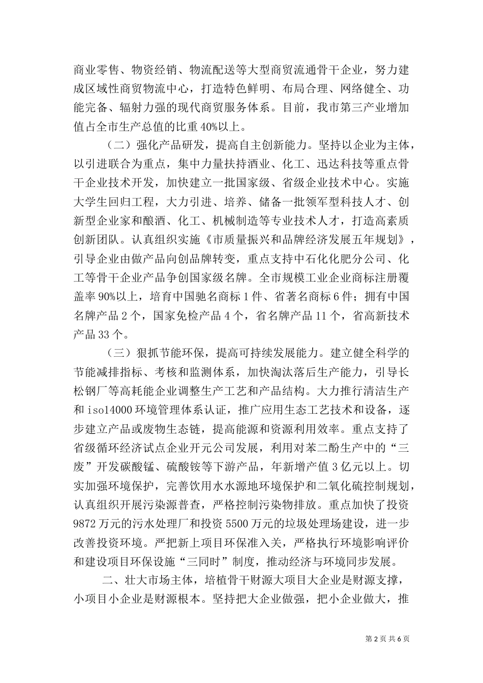 财源建设交流材料_第2页