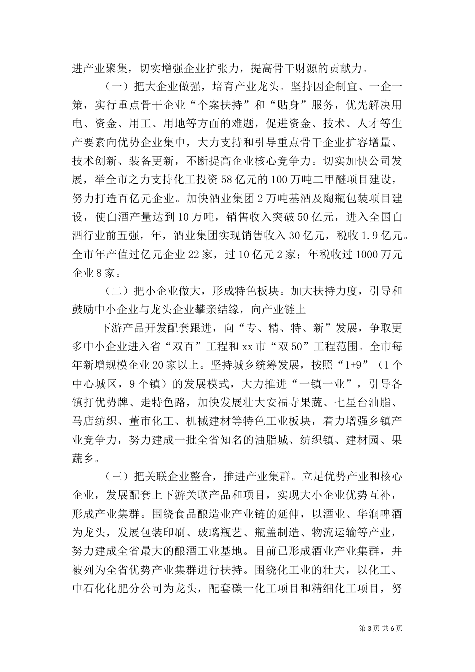 财源建设交流材料_第3页