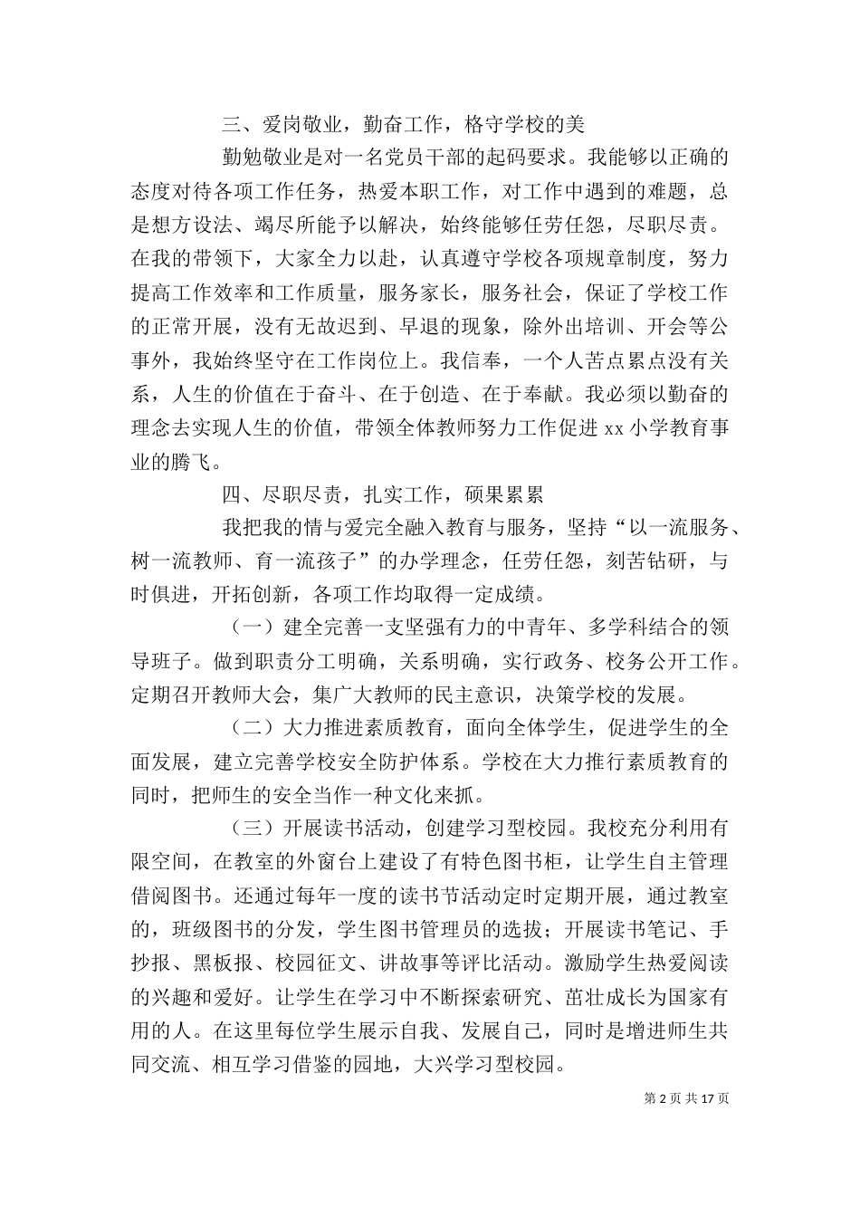 小学校长年度考核个人总结（一）_第2页