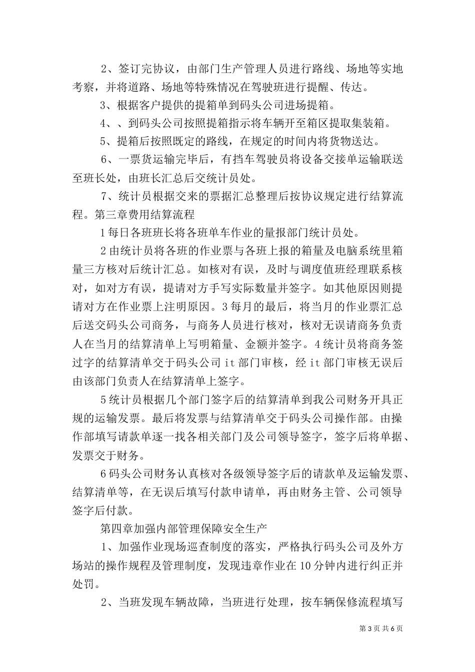 服务质量管理标准_第3页