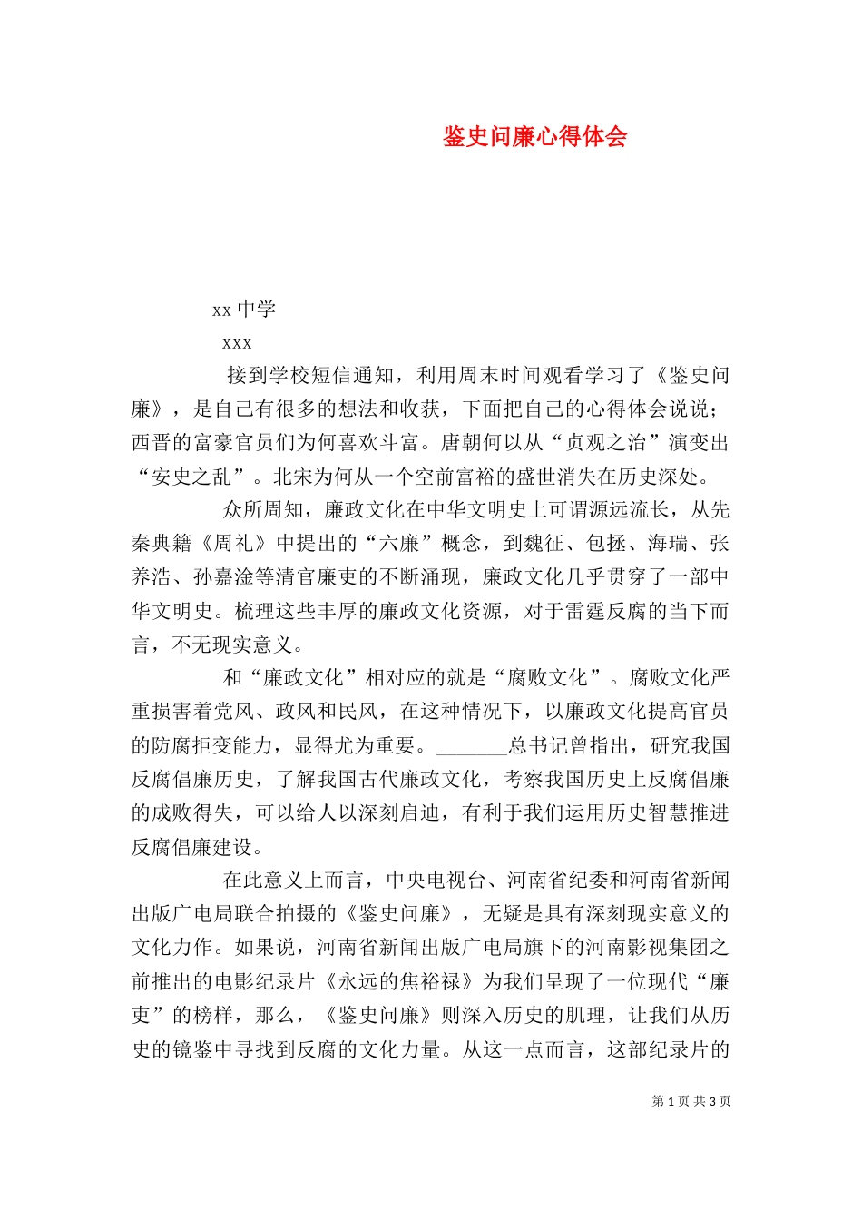 鉴史问廉心得体会（七）_第1页