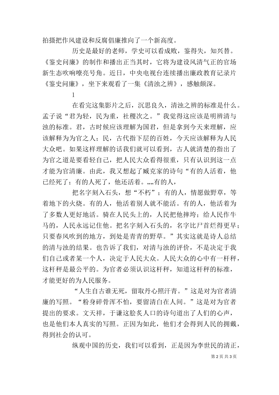 鉴史问廉心得体会（七）_第2页