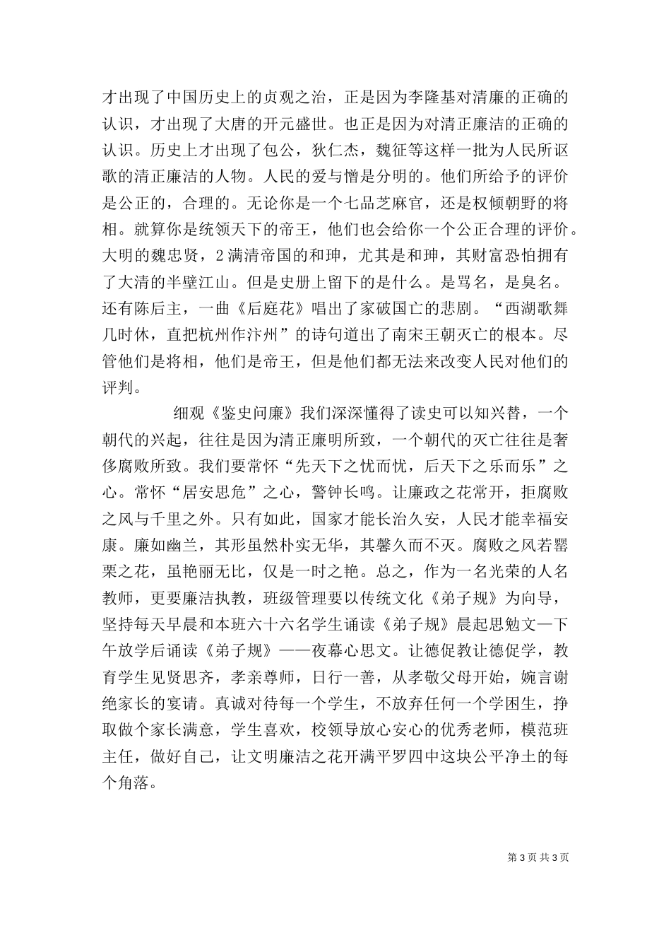 鉴史问廉心得体会（七）_第3页