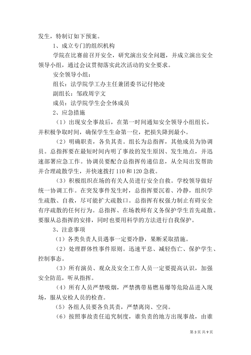 安全预案[五篇材料]_第3页