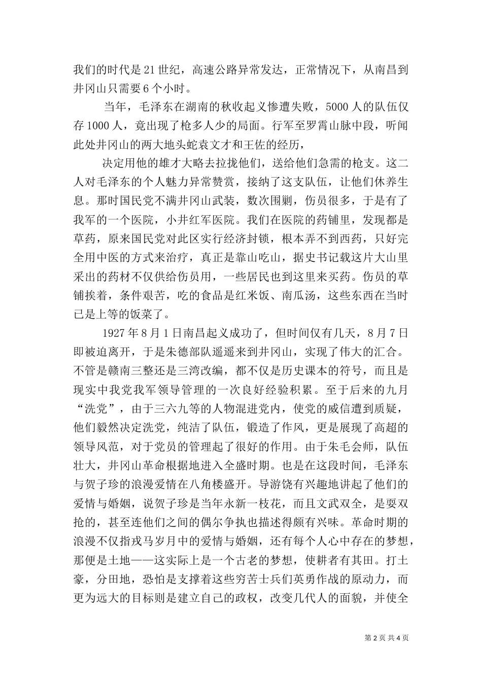 红色旅游的心得体会_第2页