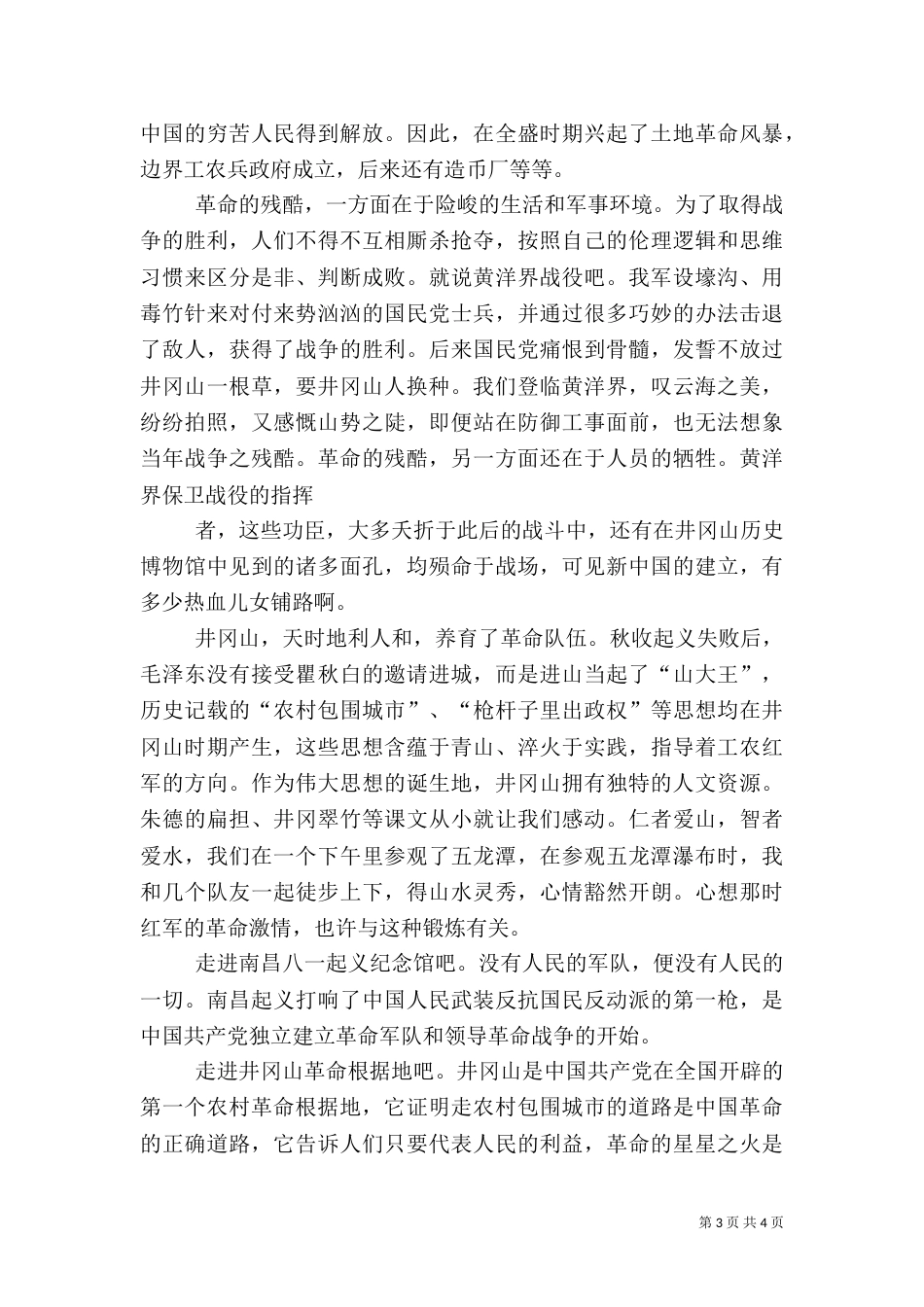 红色旅游的心得体会_第3页