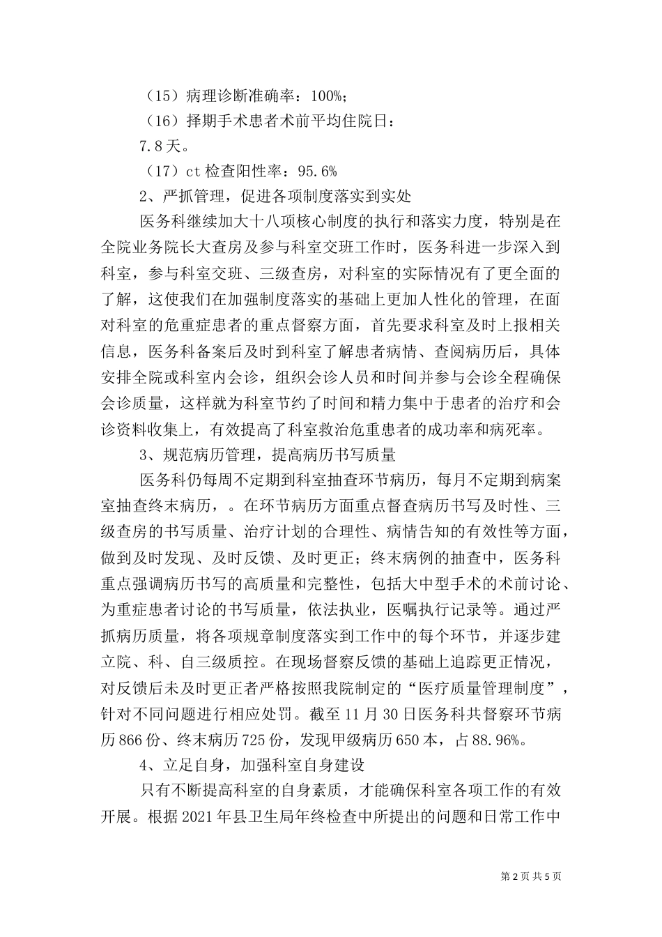 医务科工作总结_第2页