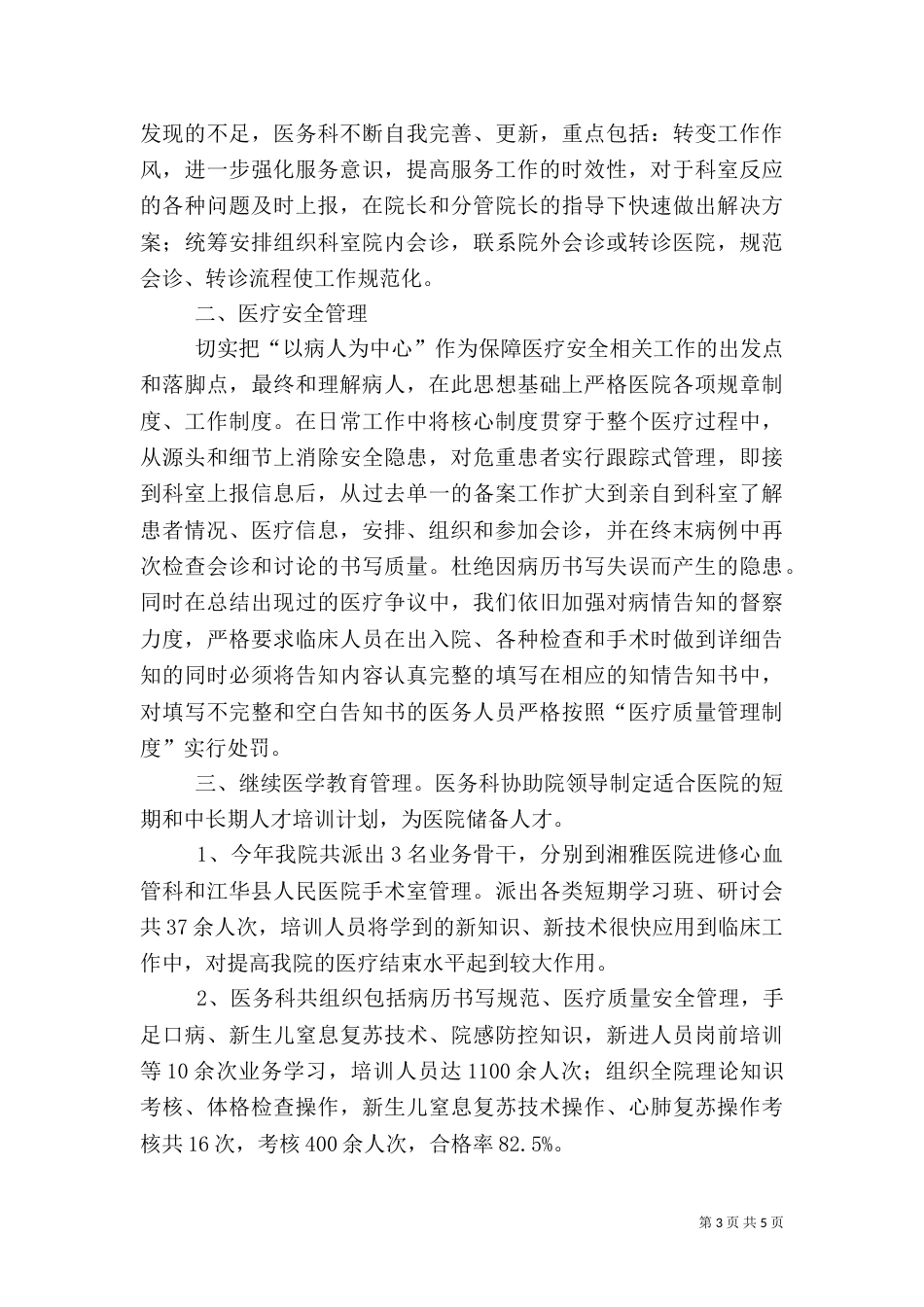 医务科工作总结_第3页