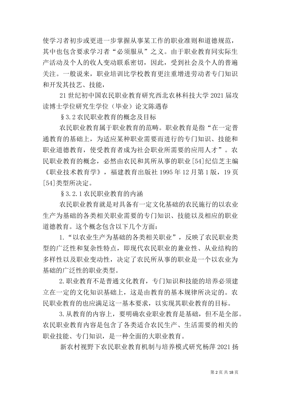 农民教育基本理论_第2页
