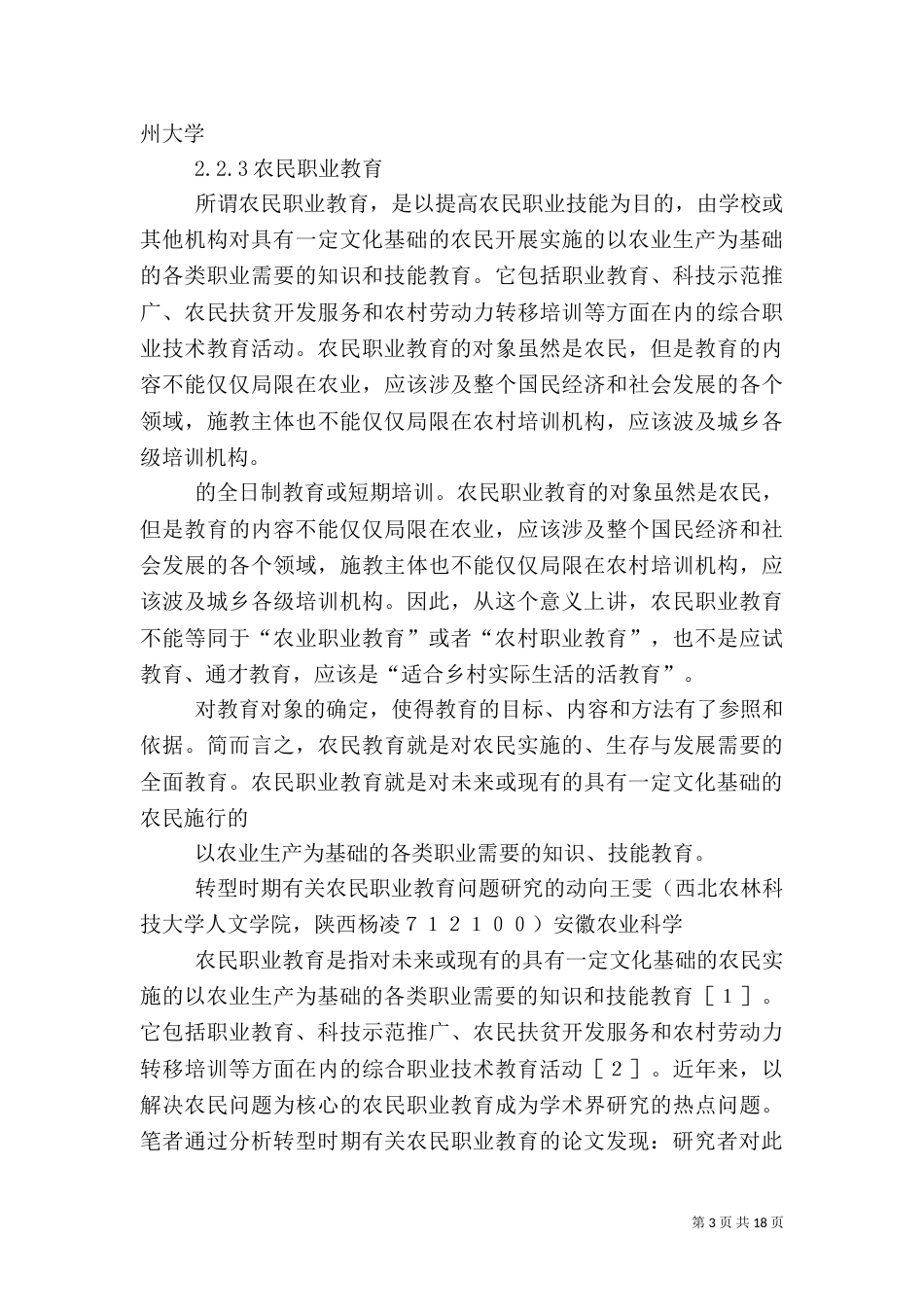 农民教育基本理论_第3页