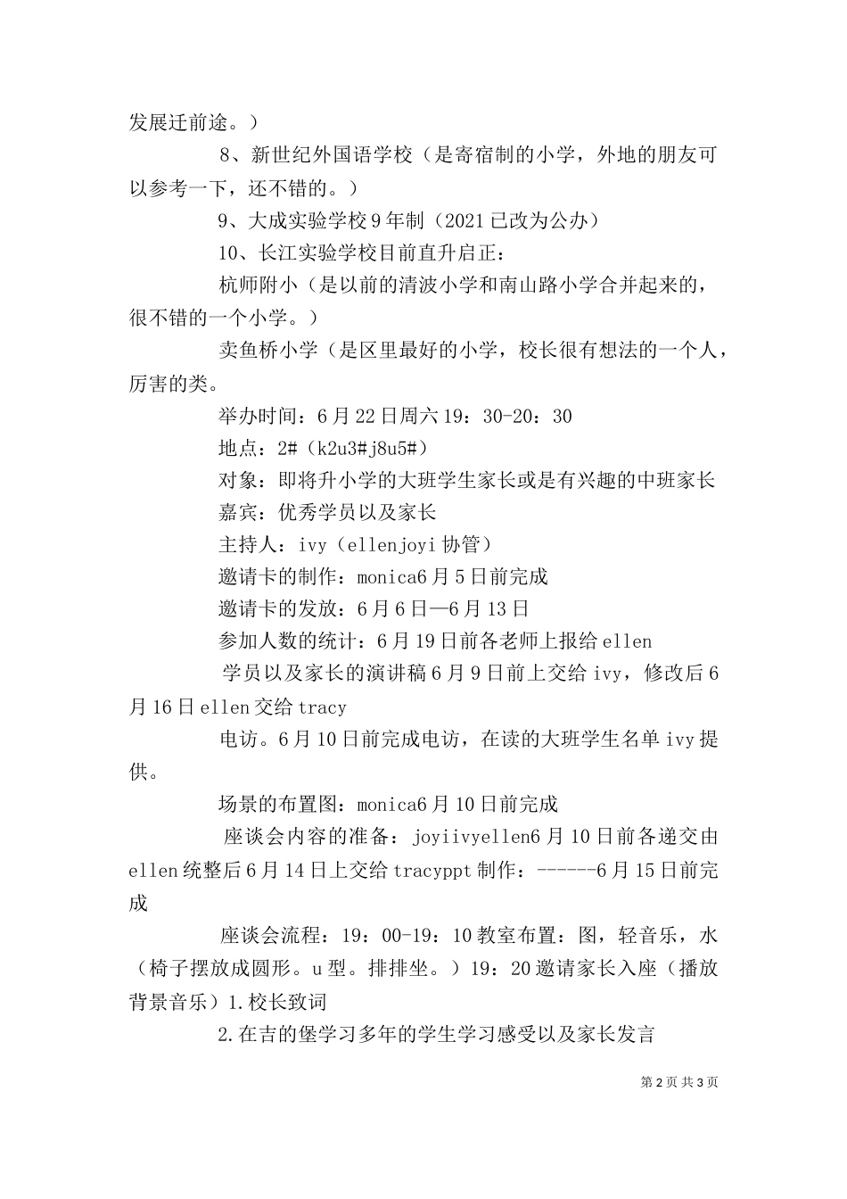 幼小街座谈会讲稿（一）_第2页