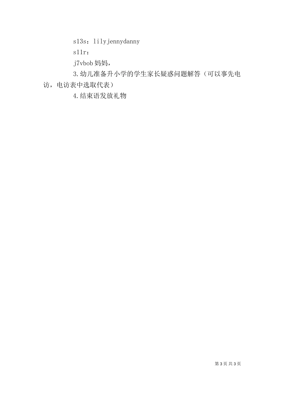 幼小街座谈会讲稿（一）_第3页