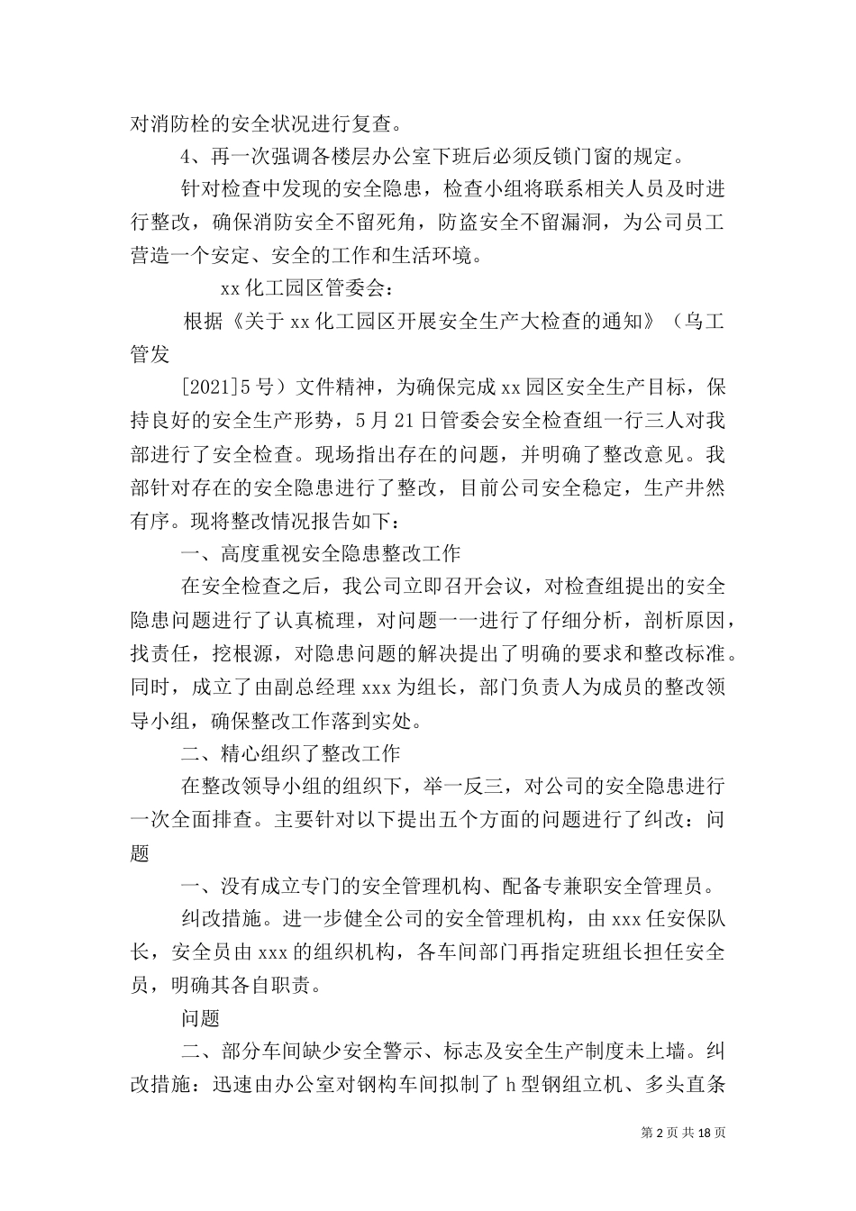 安全检查自查报告（六）_第2页