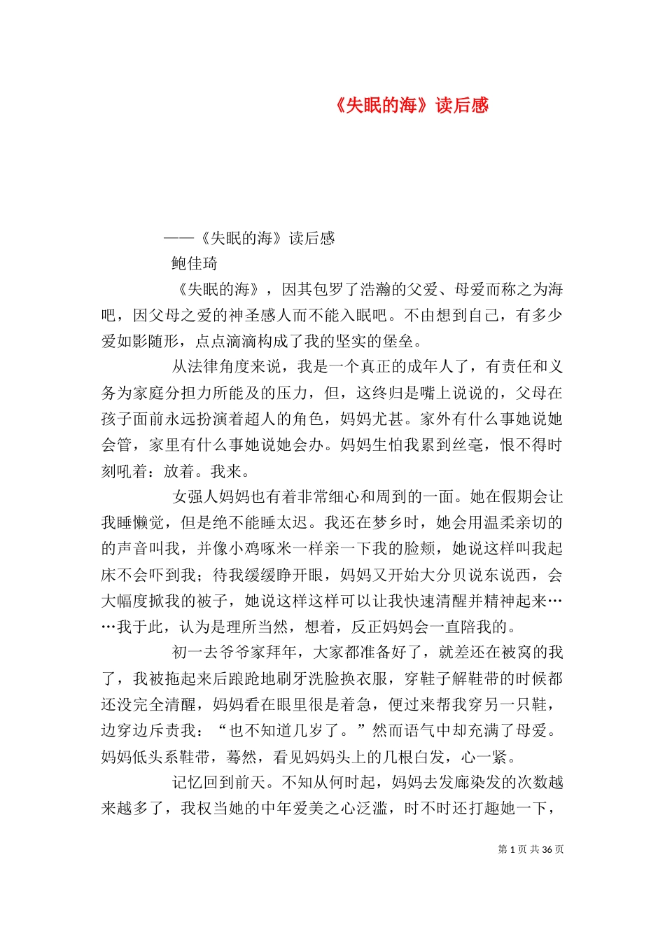 《失眠的海》读后感_第1页
