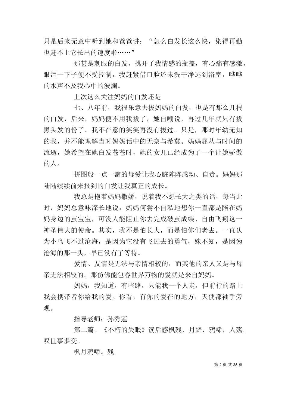 《失眠的海》读后感_第2页
