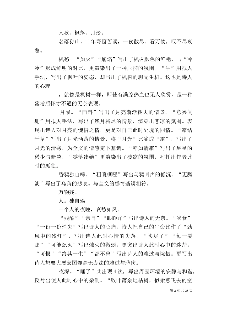 《失眠的海》读后感_第3页
