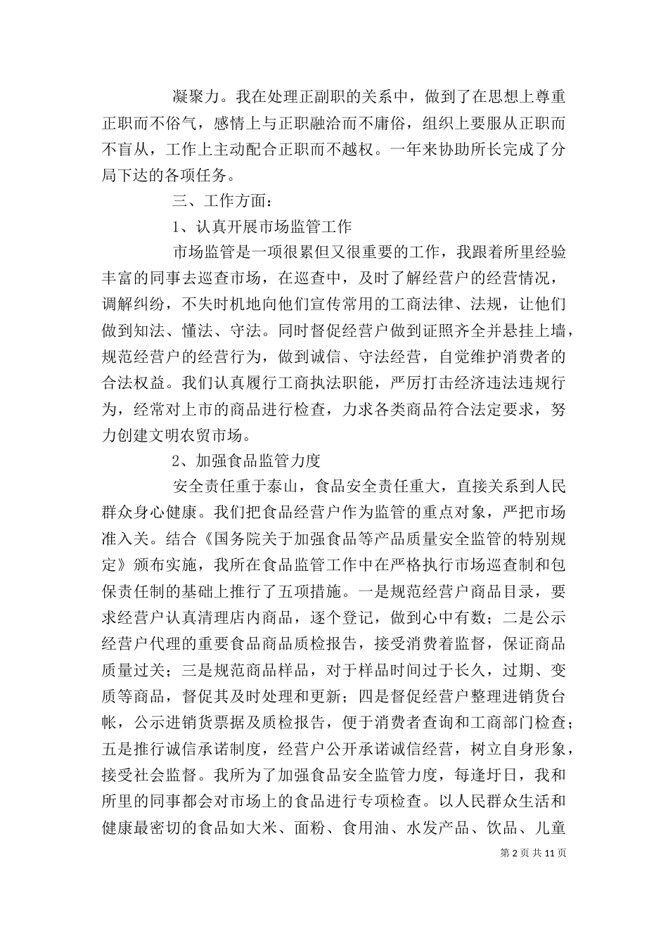 工商局个人工作总结（二）2_第2页