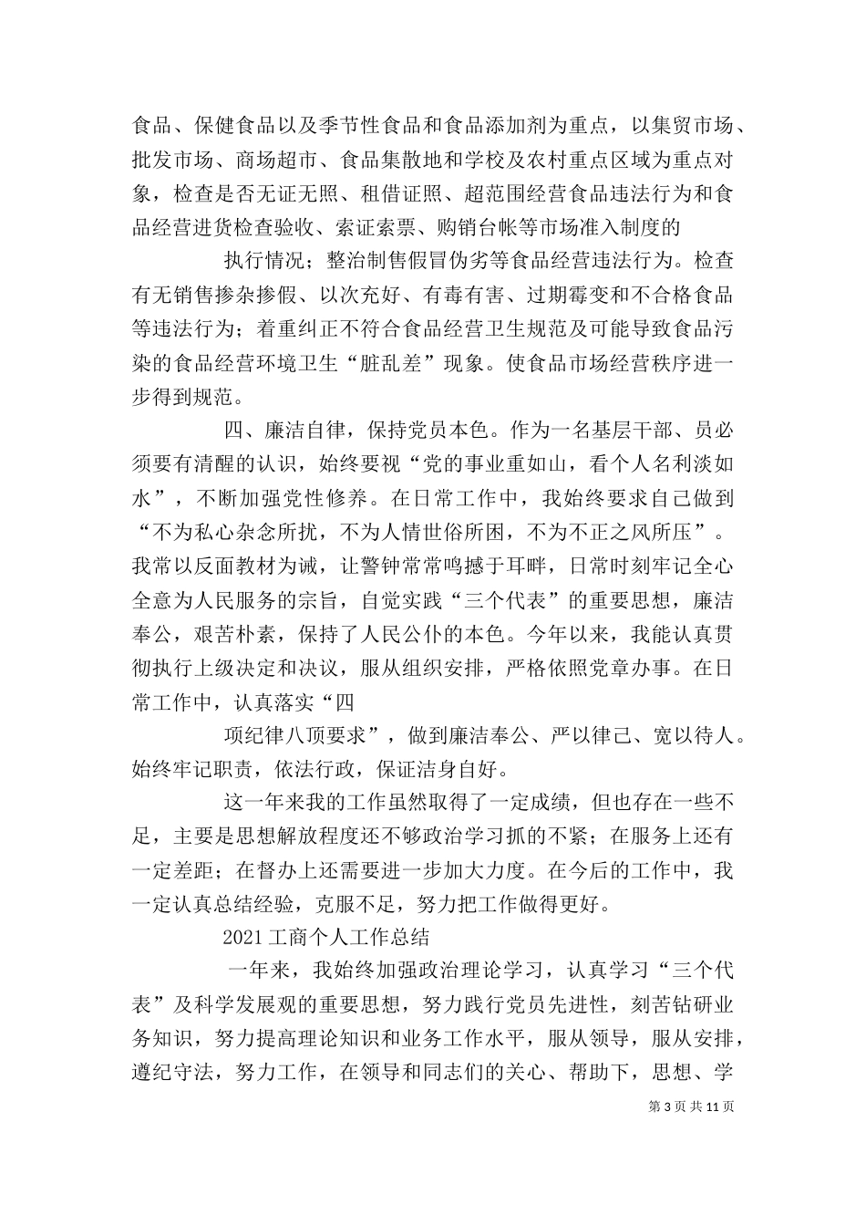 工商局个人工作总结（二）2_第3页