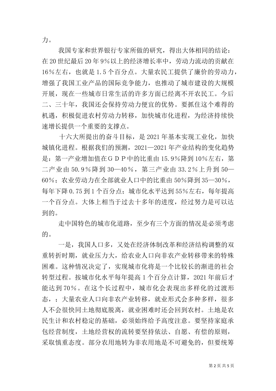 通过“三化”促进“三农”问题的解决_第2页