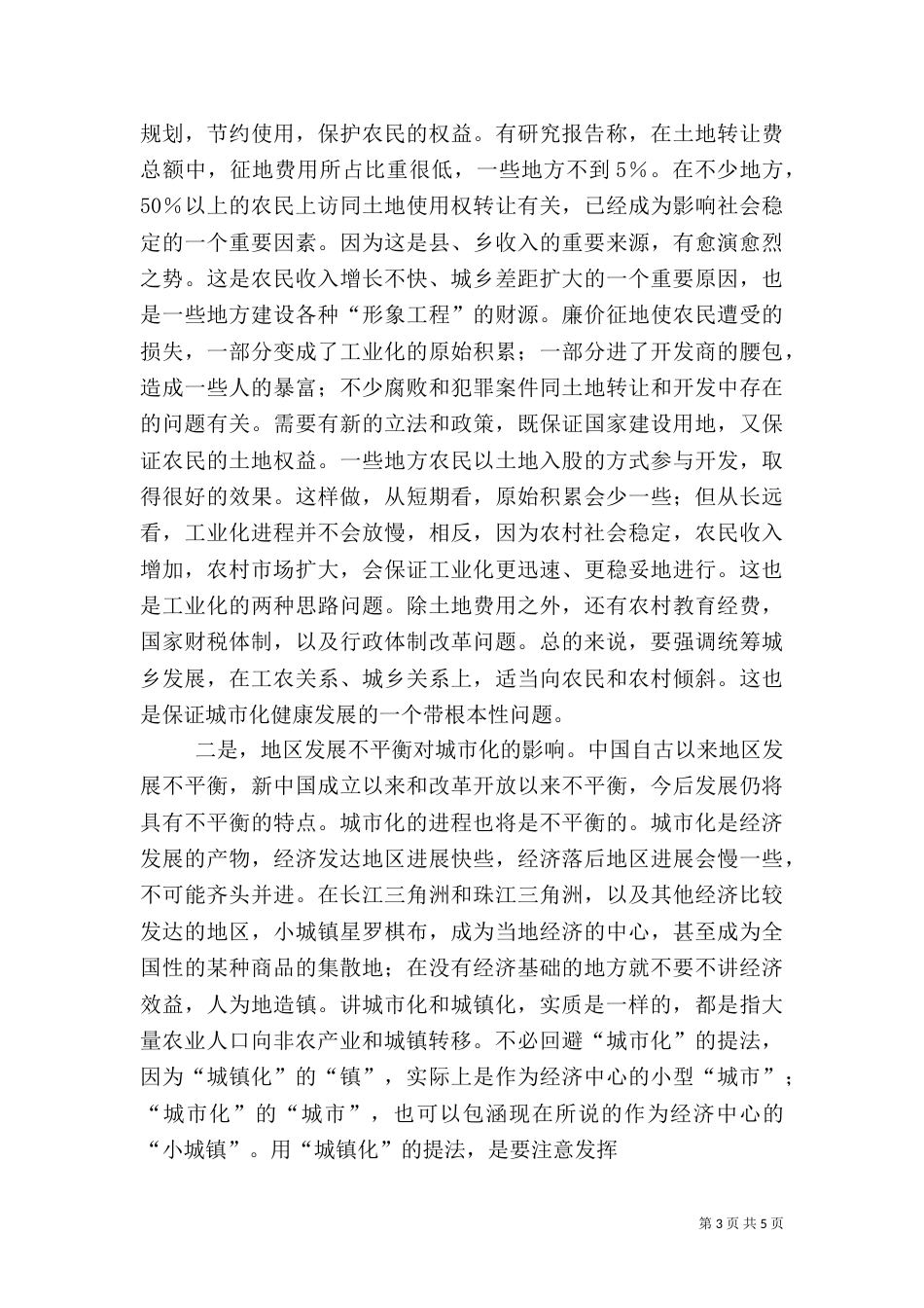 通过“三化”促进“三农”问题的解决_第3页