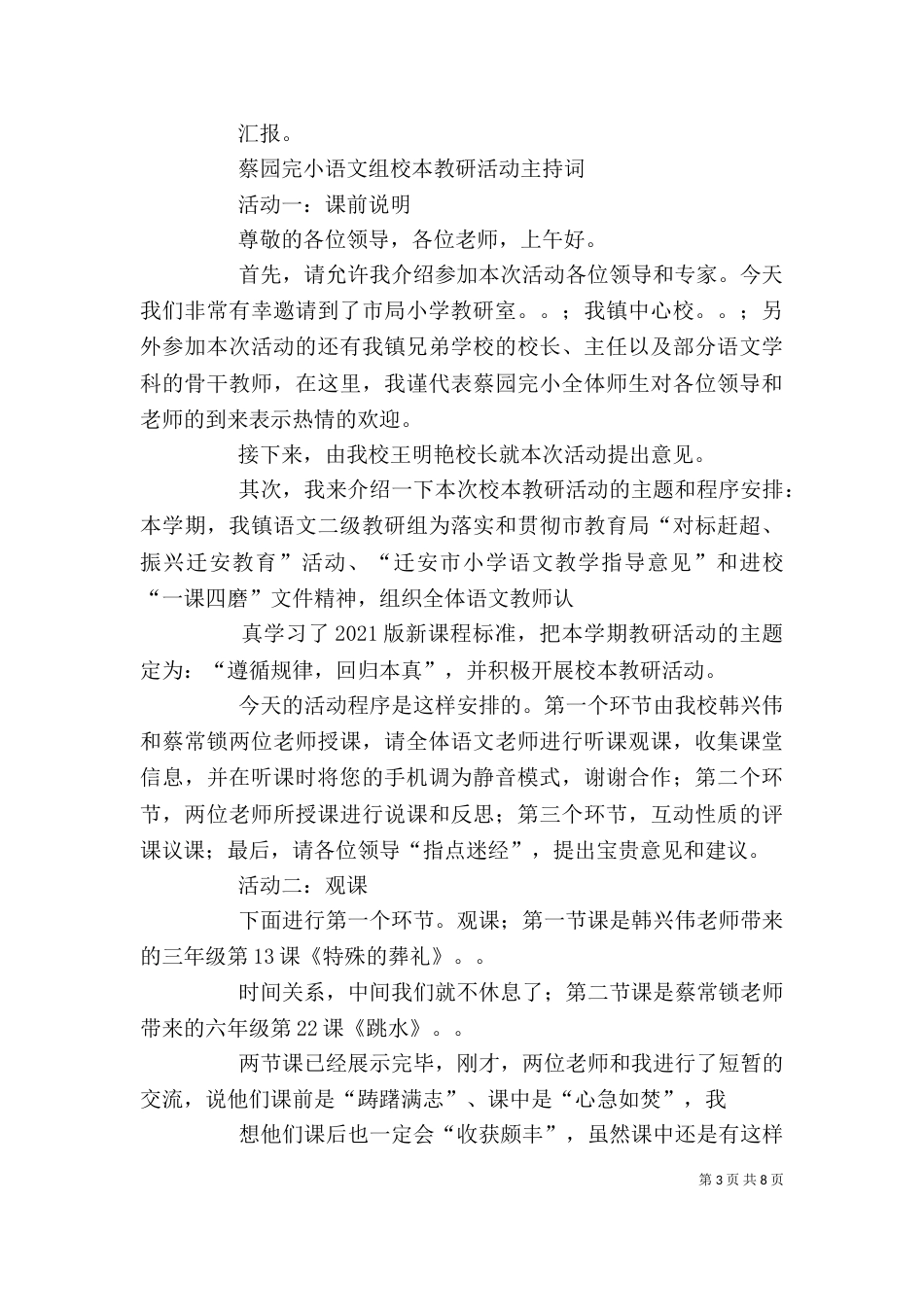 校本教研现场会发言稿（一）_第3页