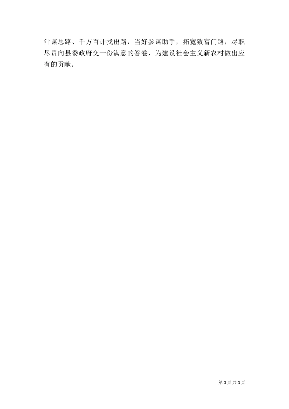 落实扶贫帮扶工作总结（一）_第3页