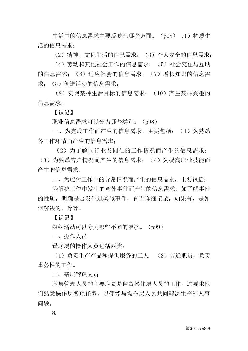 第四章信息资源内容管理_第2页