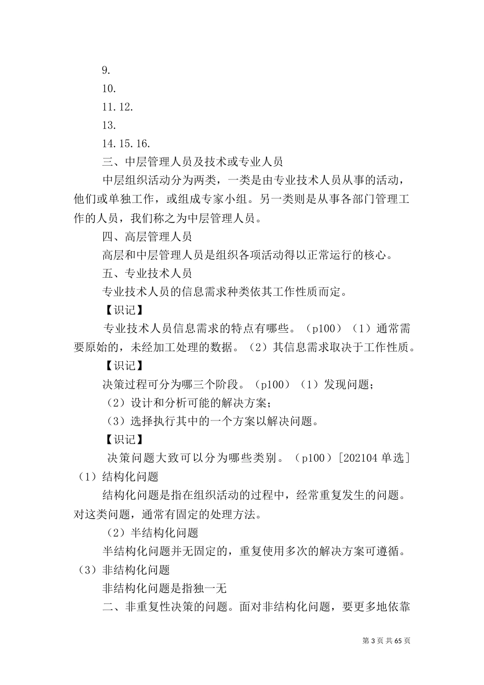 第四章信息资源内容管理_第3页