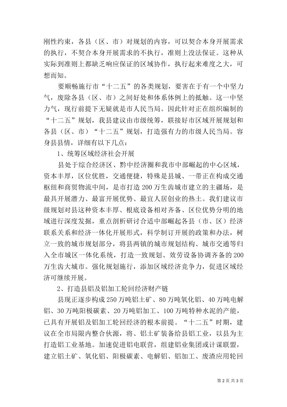 发改局资源规划经验交流_第2页