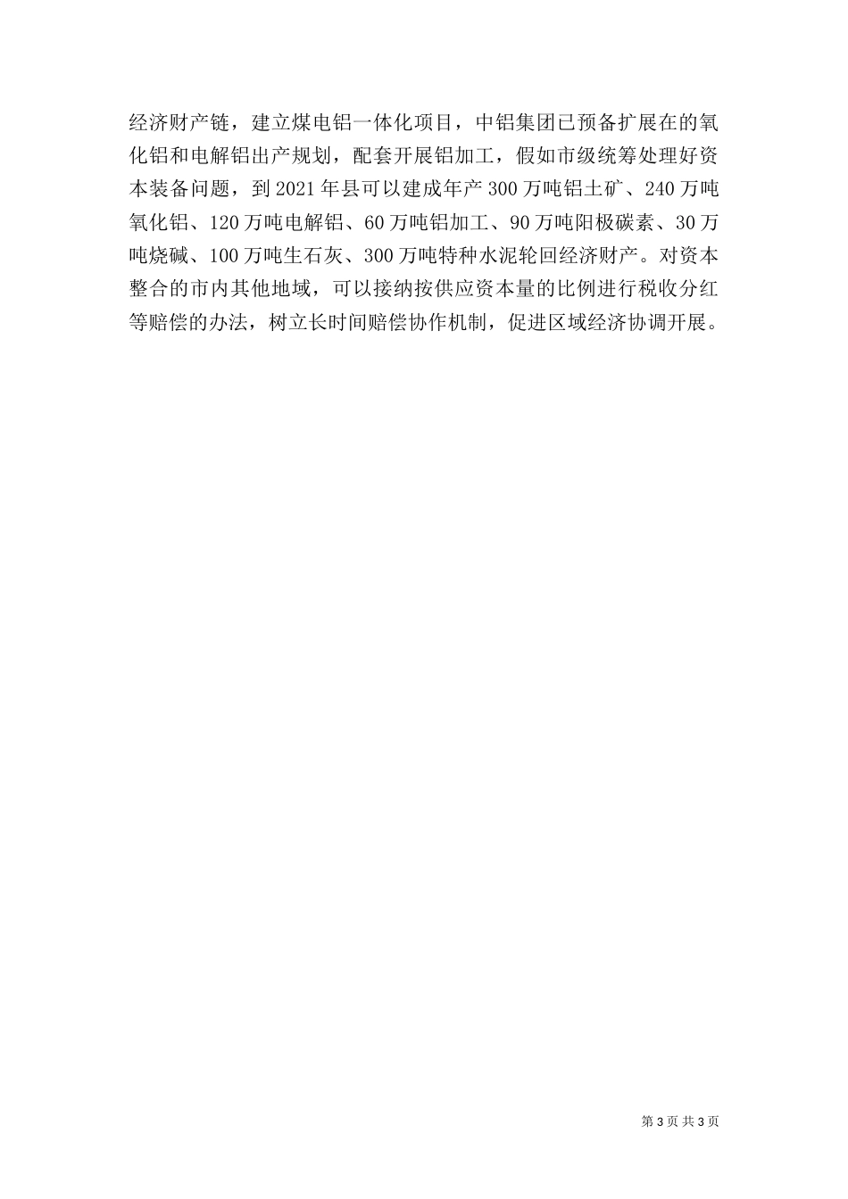 发改局资源规划经验交流_第3页