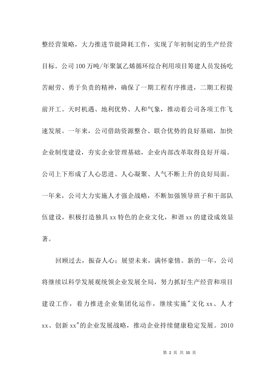 公司领导元旦讲话3篇_第2页