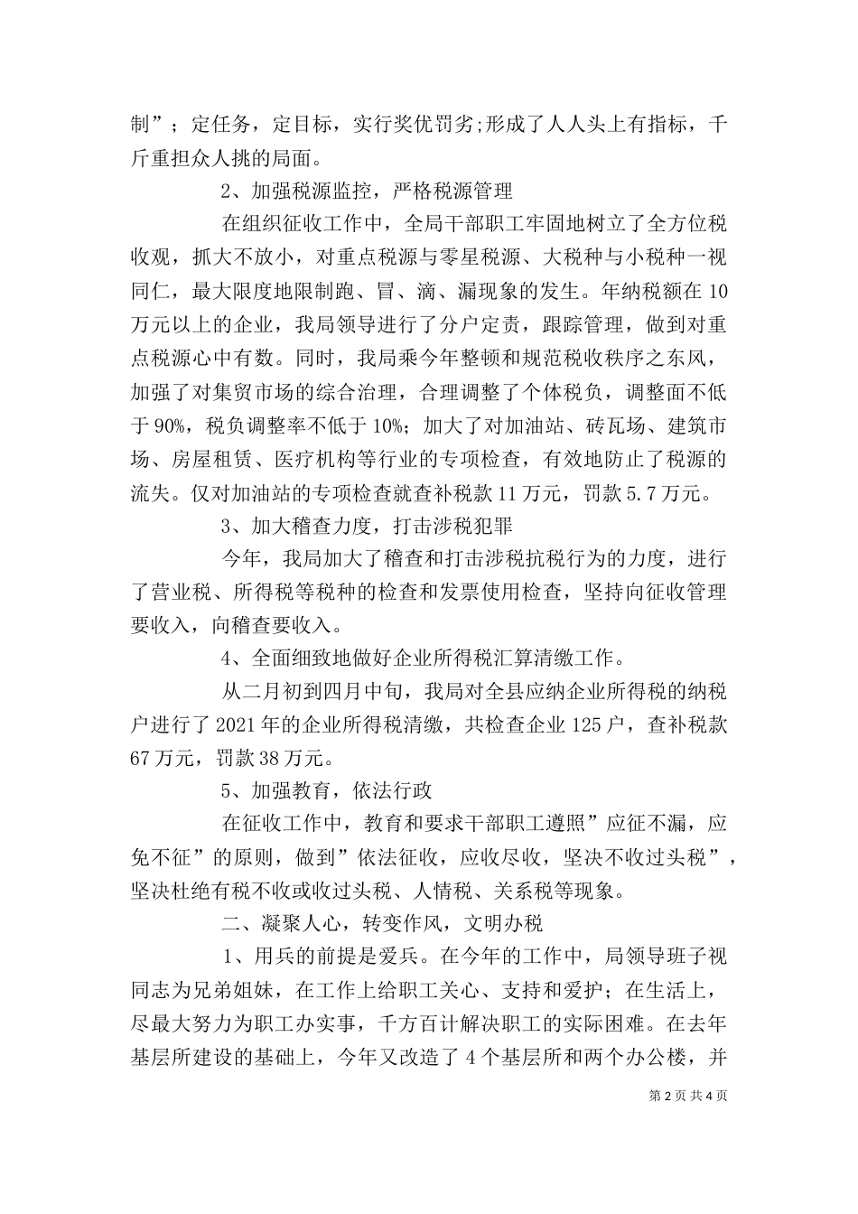 税务个人工作总结 -个人工作总结_第2页