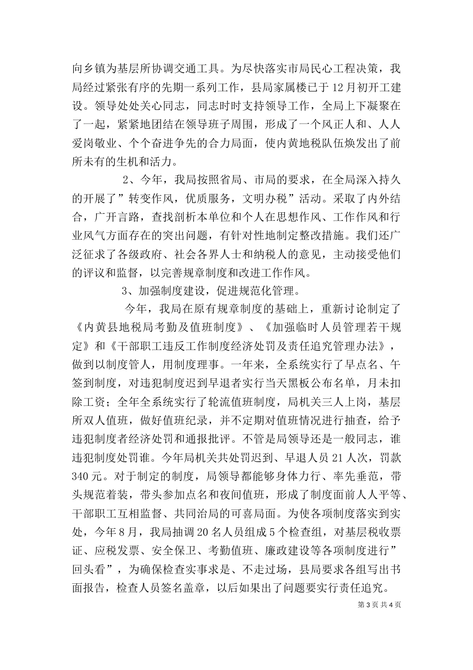 税务个人工作总结 -个人工作总结_第3页