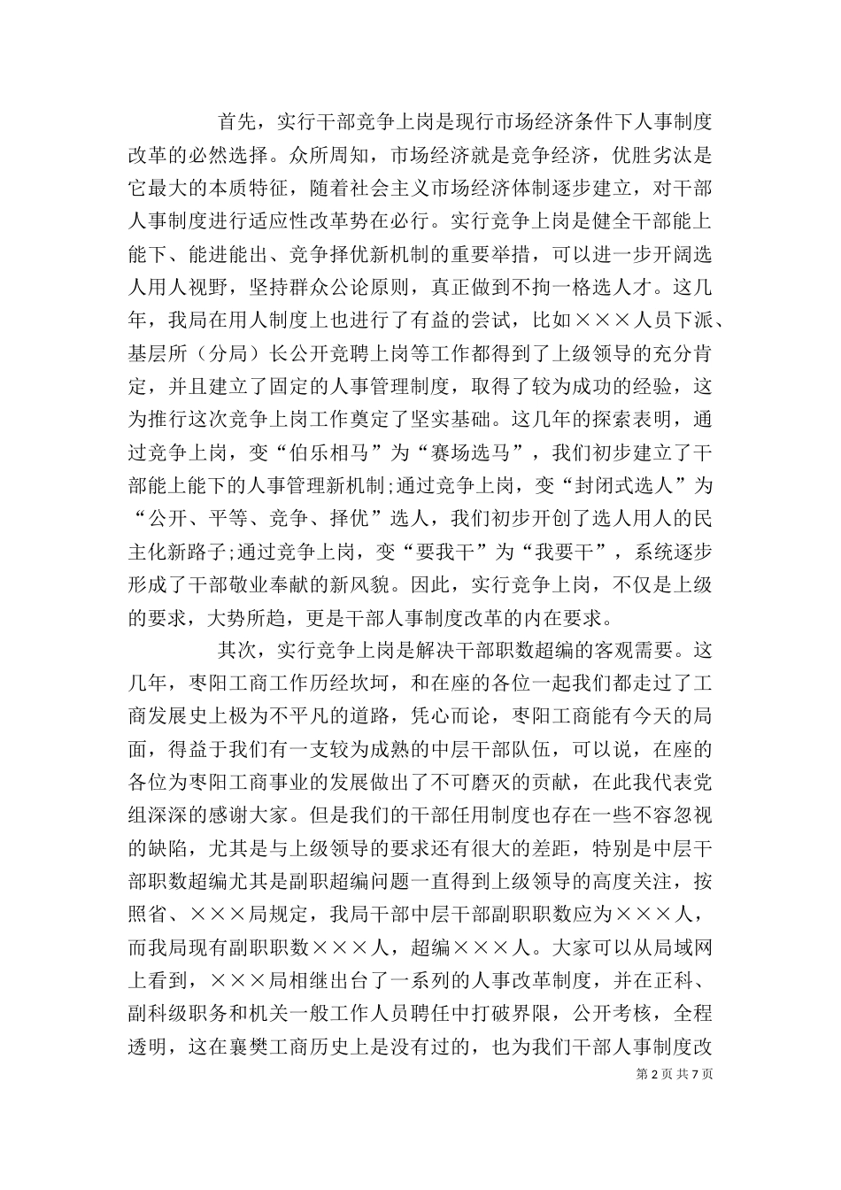 在中层干部竞聘动员会上的讲话_第2页