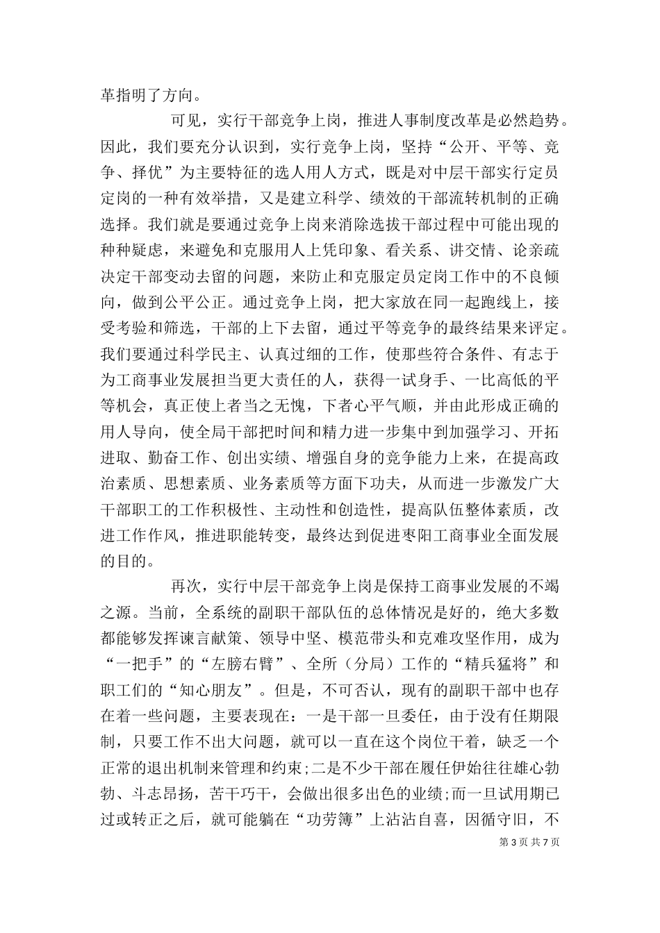 在中层干部竞聘动员会上的讲话_第3页