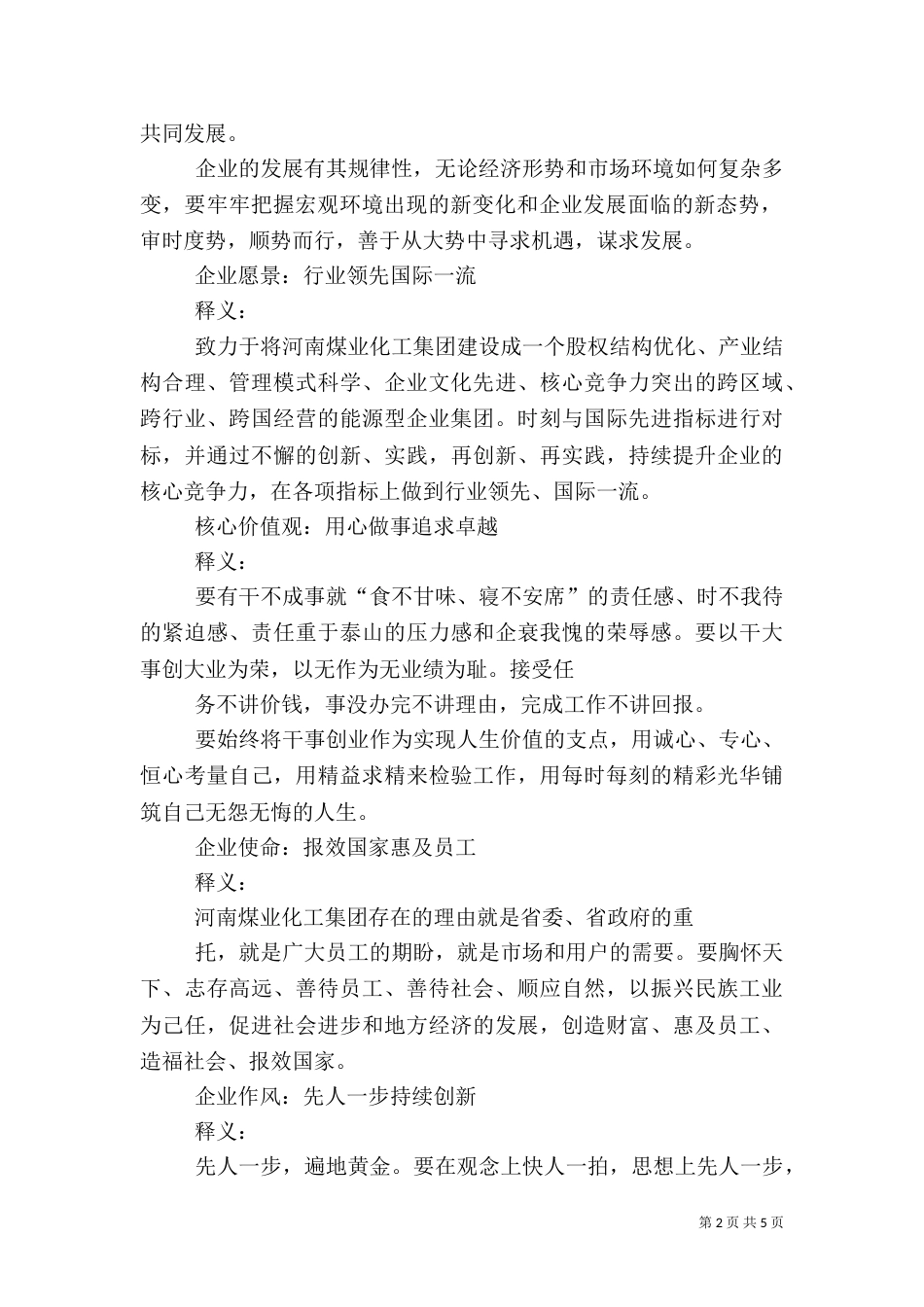 南网文化理念及释义_第2页