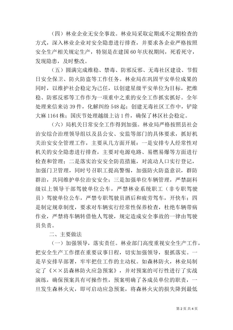 林业局安全生产年终工作总结_第2页