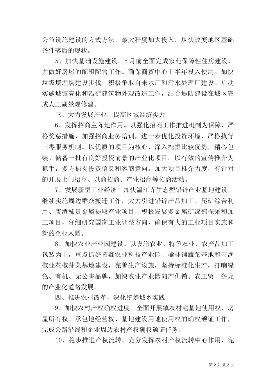 发展环境优化实施方案（二）_第2页